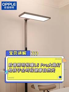 OPPLE | Eye-protecting Reading Desk Lamp