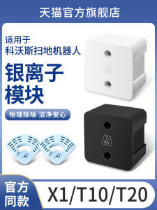 Cleantek X1/T10/T20 Vacuum Cleaner Accessories Silver Ion Module Special OMNI Water Tank Release Slowly Dust Collection