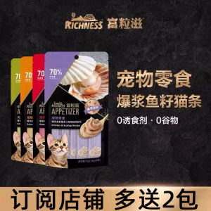 Richness Wet Food Snacks for Kittens And Adult Cats Nutritional Supplement Hydrating No Appetite Stimulants Cat Bars