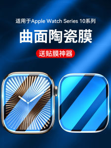 Apple Watch S10 Ceramic Film Full Cover Protection Screen Guard Anti-Fingerprint High Definition Explosion Proof for Apple Watch Series 10
