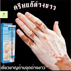 Southmoon  vitiskin ด่าวขาว 20 กรัม