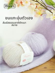 LIFEYARN | Beginner Friendly DIY Handicraft Knitting Yarn Wool