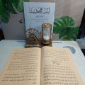lubabul hadis-lubabul hadist-lubabul-hadist. 