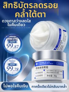 XUETIFANG | Anti Dark Circles Fine Lines Tightening Anti-Wrinkle Eye Cream