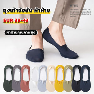 ถุงเท้าข้อสั้น เนื้อผ้าเด้ง เย็น กันลื่น สีพื้น สําผู้ชาย EUR 39-43