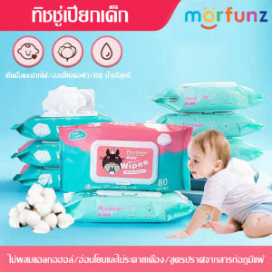 Morfunz 👶Baby Wipes👶80แผ่น ทิชชู่เปียกเด็ก กระดาษทิชชู่เปียก เช็ดชู่เปียก ทิชชู่เปียกหอม แผ่นทำความสะอาด Wet Wipe (2packs)