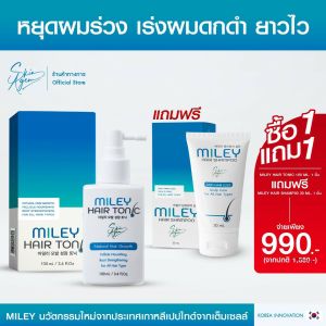 ส่งฟรี💥 3 แถม 3  Mileyมิลเล่ ผลิตภัณฑ์บำรุงเส้นผมและหนังศีรษะ ลดผมร่วง เร่งผมดกดำ ยาวไว  ลดคัน ลดหงอก ป้องกันรังแค