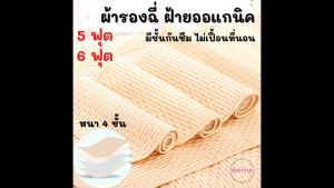 BU ผ้ารองฉี่ 5 ฟุต 6 ฟูตูดิจ 6 ชั้น ซักได้ มียางรัดมูม สีเหลือ หนังสือ สำหรับผ้าฝ้ายหนา