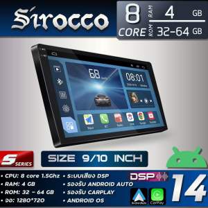 Sirocco  S5 จอแอนดรอย ขนาด 9-10 นิ้ว (8 CORE  RAM 4-6 ROM 32-128 EQ 48 Band  DSP  จอกระจก IPS  CARPLAY  ANDROID AUTO)