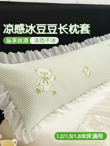 Cooling Bean Ice Long Pillowcase 1.5m 1.8m Double Bed Pillow Cover Polyester Fiber Durable Couples Long Pillowcase