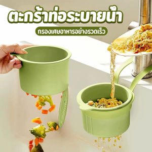 MegaMate 1 ชิ้น ตะกร้ากรองเศษอาหาร ตะกร้าแบบแขวน สะดวกเพียงกดเพื่อใหก้นตะกร้าเทเศษอาหารทิ้ง Draining basket