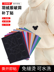Classy down Jacket Patch Traceless Repair Clothes Patch Patch Self-Adhesive Sewing Free Washable Shell Jacket Cloth Sticker Small