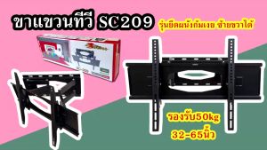 PK ขายึดจอ LCD/LED TV SONICA SC-209 32"-65" ยืดได้ ติดผนัง - สีดำ + สาย HDMI 10 เมตร - สำหรับทีวี 32"-65" VESA 600x400 - ยืดได้ 12-60 เซนติเมตร, ปรับเอียง +15 องศา, ปรับซ้ายขวา 120 องศา
