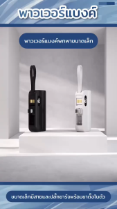 พาวเวอร์แบงค์ดีไซน์ใหม่2025 แคปซูลแบตเตอรี่ ความจุ10000 mAh แคปซูลแบตเตอรี่ ชาร์จได้ตลอด พกพาได้ทุกที่สะดวกไม่เกะกะ ใช้งานง่าย