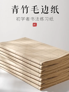 Giấy xuyến chỉ luyện thư pháp bán sinh thục ô mễ chất liệu lông tre cao cấp không nhòe mực định hình tốt