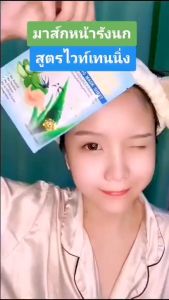 มาส์กหน้าไวท์เท็นนิ่ง จันทร์หอม (JANHOM) 20ml. สูตรหน้าขาวกระจ่างใส เรียนเนียนกระชับ ( 1 ซอง).