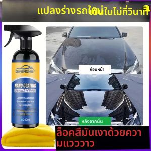 สเปรย์เคลือบสีรถยนต์ สเปรย์เคลือบป้องกันรถยนต์ ตัวแทนต่ออายุการเคลือบอเนกประสงค์ สเปรย์เคลือบรถยนต์เซรามิก
