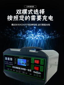 Automobile Battery Charger Intelligent 12 V24v Neutral Repair Battery Charger AGM Start/Stop Battery Charger