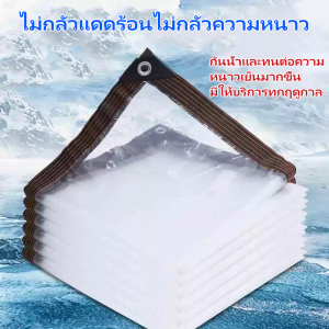 พลาสติกใส ผ้าใบกันฝน ผ้าใบกันแดดกันฝน ผ้าใบกันเเดดกันฝน ผ้าพลาสติกใส ผ้าใบกันแดดฝนใสพลาสติกใสกันฝน หลังคา กันลม ส่งผ่านแสง 100%