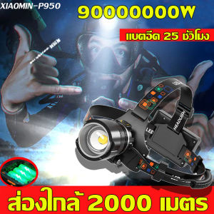 รับประกัน P950 ไฟฉายแรงสูง 10 ปี ฟรี กับฟรีสายชาร์จ 1000 เมตร อลูมิเนียมอัลลอยกันน้ำ ฟรี ไฟคาดหัว ไฟฉายคาดหัว ไฟฉายแรงสูง ไฟส่องกบ ไฟส่องสัตว์ ไฟฉายเดินป่า