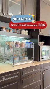KOWA HOMEWARE KWH-S007+K001 ชั้่นคว่ำจานสเตนเลส 2 ชั้นใหญ่ สแตนเลส เกรด304 มีถาดรองน้ำใบใหญ๋ 1ชิ้น ชั้นวางจานอเนกประสงค์ขนาด w 60 x 40 x h 50 cm. แพคคู่กับตะแกรงใส่ช้อนส้อม 2 ช่อง สเตนเลส304 มีถาดรองน้ำ รับประกันคุณภาพ การเชื่อมStainless SUS 304 แท้ 100 %