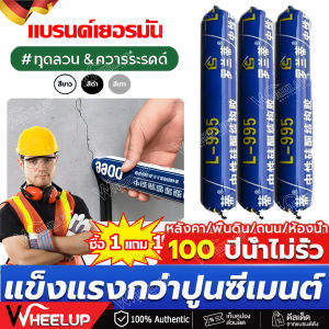 【ส่งจากไทย+COD】ซื้อ 1 แถม 1【อุดรอยรั่ว 50 ปีแห่งไม่มีรอยแตกร้าว】 กาวซีลแลนท์กันน้ำที่แข็งแกร่ง/อุดรอยรั่วถาวร/ยืดหยุ่นสูง/ปิดผนึกเพื่อป้องกันเชื้อราและการแตกร้าว/มีความแข็งแรงในการยึดเกาะสูง
