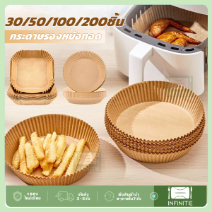 กระดาษรองหม้อทอด (แพ็ค 30/50/100/200ชิ้น) กระดาษไขรองอบ ทรงเหลี่ยม/กลม กระดาษรองอบ แบบใช้แล้วทิ้ง หม้อทอด