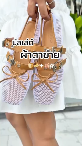 MellowCo รองเท้าบัลเล่ต์ตาข่าย Ballerinas รุ่น Lily Grid M4-A5013