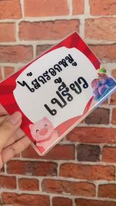 ป้ายไส้กรอกอีสานเคลือบแข็งฟรี มีหลายคำให้เลือก