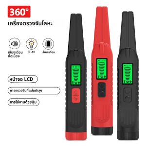 เครื่องตรวจจับโลหะแบบมือถือ เครื่องตรวจจับโลหะแบบแท่ง 360 °   เครื่องสแกนตรวจจับโลหะแบบสแกนด้านข้าง เครื่องตรวจจับเหรียญทอง เงิน จอแสดงผล LCD