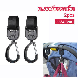 FinDee ตะขอห้อยรถเข็นเด็ก ตะขอห้อยของในรถเข็น  baby stroller hook