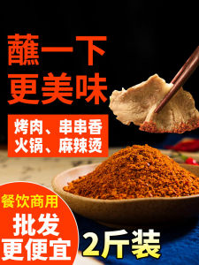 Sichuan Secret Dry Plate Dipping Sauce Spicy Chili Powder for Hot Pot Barbecue Grilled Meat Commercial Use 1kg Dry Mix