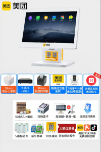 MEITUAN | All-in-One Cash Register with Touchscreen Restaurant Catering Fruit Weighing QR Code Ordering Takeout Point of Sales Commercial