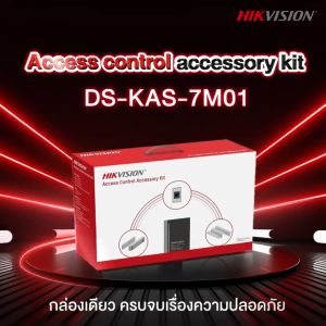 HIKVISION DS-KAS-7M01 Accessory Kit ชุดอุปกรณ์เสริม ควบคุมทางเข้า