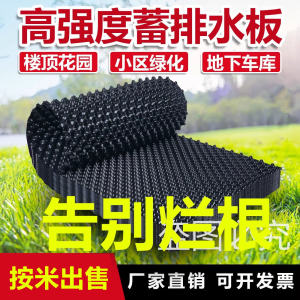 Roof Garden Drainage Board Greenhouse Root Control Water Permeable Board Hydrophilic Board Root Barrier Board Flower Potted Plants