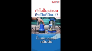 CLINTON ปั๊มแช่แบตเตอรี่ สแตนเลส ปั๊มน้ำ ปั๊มจุ่ม (ปั๊มเรือ) DC รุ่น CB-BPS12V BPS-24V