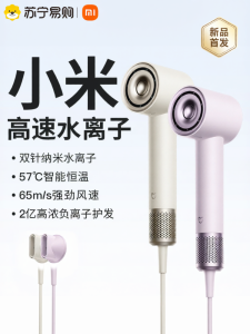 Xiaomi | เครื่องอบผมไฟฟ้า Xiaomi Home High Speed Water Ion เครื่องอบผมแบบไร้สาย อบผมเร็ว อบผมด้วยอนุภาคลบ อบผมแบบคงที่ 847