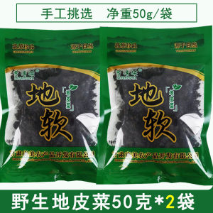 Wildcrafted Edible Fungus 50g/Bag Non-Wash Dry Goods Lichen Black Ear Mushroom Wild Vegetable Steamed Buns Speciality Health Food