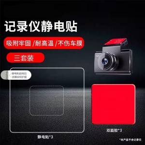 Adhesive Sticker for Hikvision Recorder C6/C6pro F6/F6s Car Driving Recorder Hikvision C8 Sticky F2D1 Decal Car Interior Accessories