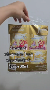 ไฟน์ไลน์ สีทอง พลัส น้ำยาซักผ้า ซันนีโกลด์ 30ml x12 ซอง fineline แบบซองเล็ก น้ำยาซักผ้ากลิ่นหอมเหมือนรีดผ้า น้ำยาซักเป็นซอง ราคาส่ง ร้านPDCเทียนทะเล2024