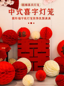 Wedding Room Paper Flower Layout Wedding Supplies Collection Xi Character Honeycomb Ball Column Wedding Chinese Lantern Background Wall Decoration