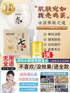 Qizisi Egg Shell Anti-Wrinkle Tightening Cream Whitening Spot Reduction Moisturizing Brightening Yellow Tone Removal Face Cream