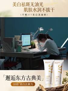 Peachs Secret | Whitening and Spot Lightening Facial Cleanser