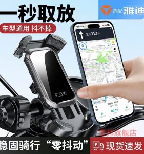 Yadea Motorcycle Specific Cell Phone Holder Shockproof Modern TaoTao E10/X5 Metal Car Mount for Mobile Phones Car Accessories