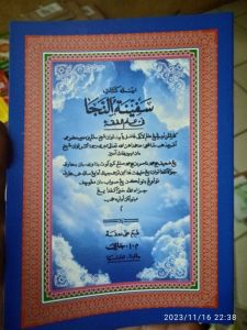 25 pcs Buku SAFINATUN NAJA ARAB MEELAYU