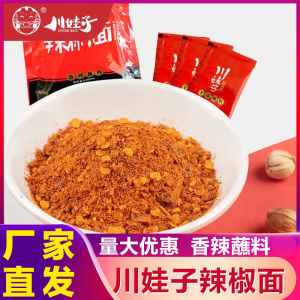 [Factory Direct Deliver] Sichuan Baby Chili Powder Oil Disc Hot Pot Dry Rack Sauce Dipping Sichuan Spicy Barbecue Chili Powder