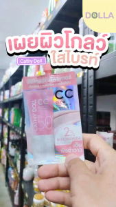 [Dolla] [กล่อง x6] เคที่ดอลล์ ซีซีโกลว์ซันไพรเมอร์ Cathy Doll CC Glow Sun Primer 6ml