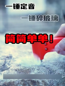 NEW！Vehicle Safety Hammer Emergency Window Breaker and Belt Cutter