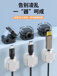 Magnetic Desktop Cord Manager Data Cable Storage Bedside Charging Cable Holder Network Cable Clip Wall Storage Buckle