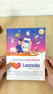 2nd ชุดหนังสือกลยุทธ์ให้รวย Lazada: วิธีกลยุทธ์และข้อกำหนดสำหรับผู้ที่ต้องการขายสินค้า